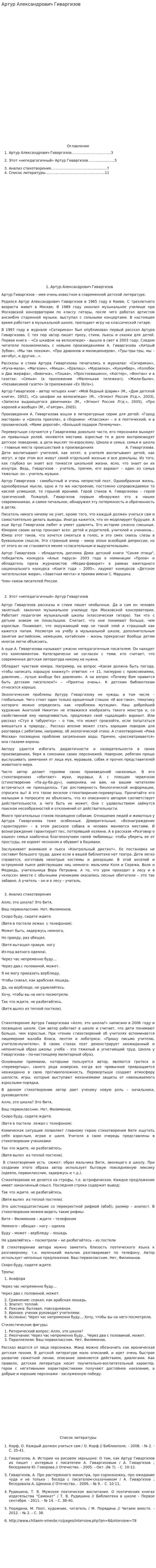 Артур Александрович Гиваргизов