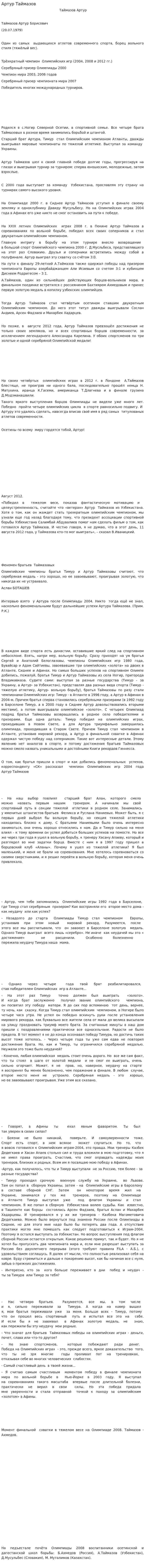 Артур Таймазов