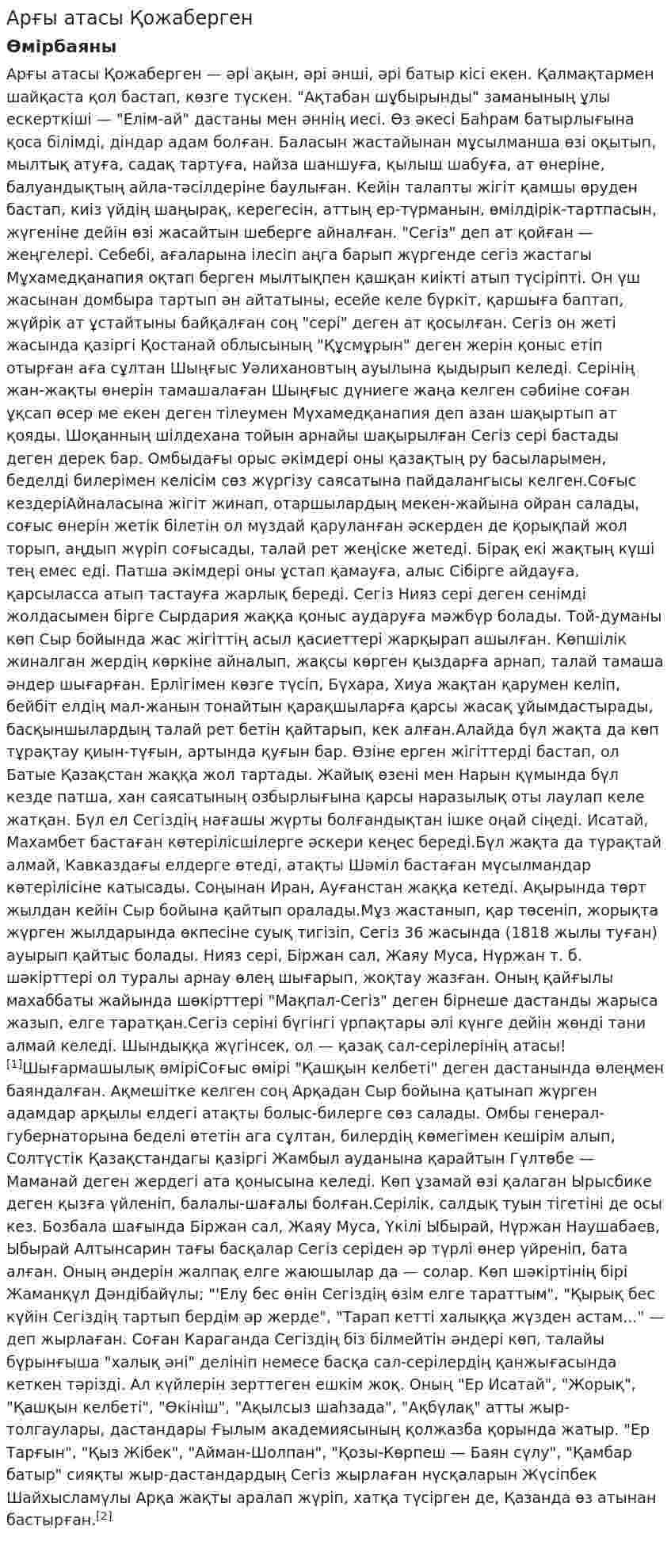 Арғы атасы Қожаберген