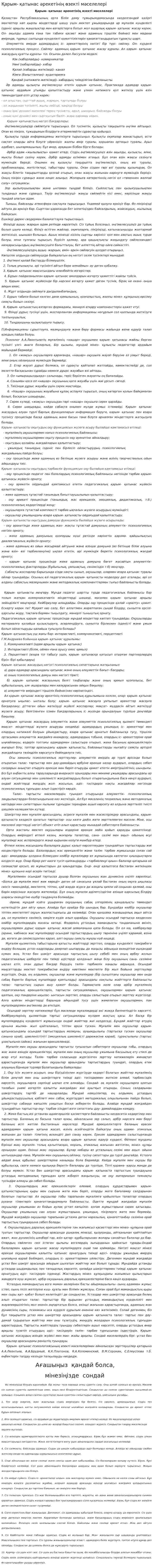 Қарым- қатынас әрекетінің өзекті мәселелері