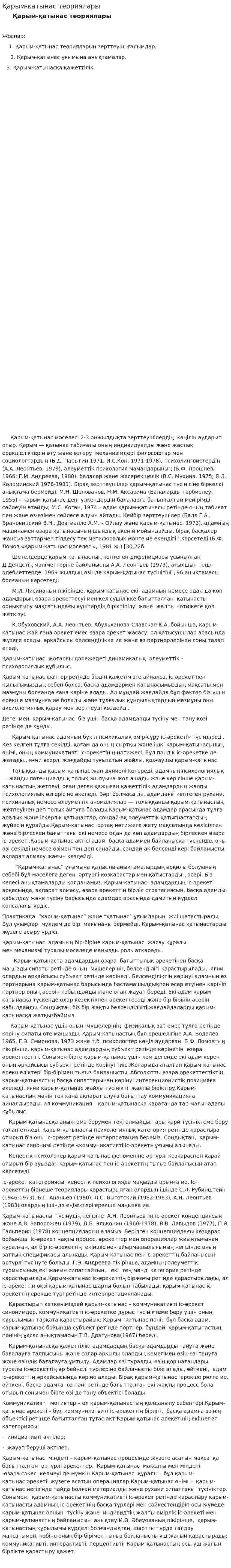 Қарым-қатынас теориялары