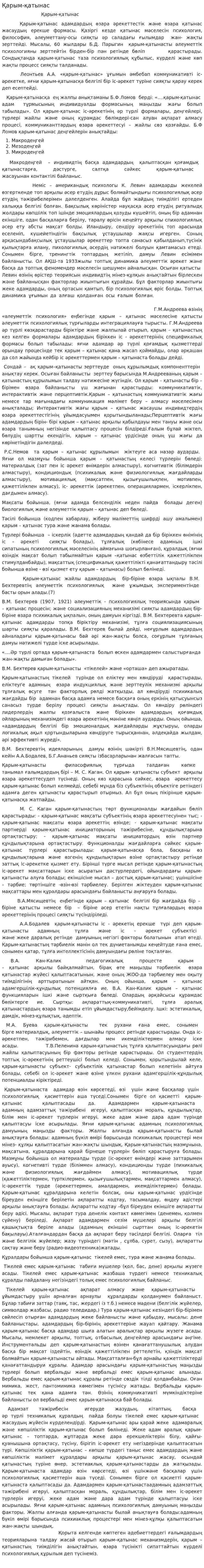 Қарым-қатынас