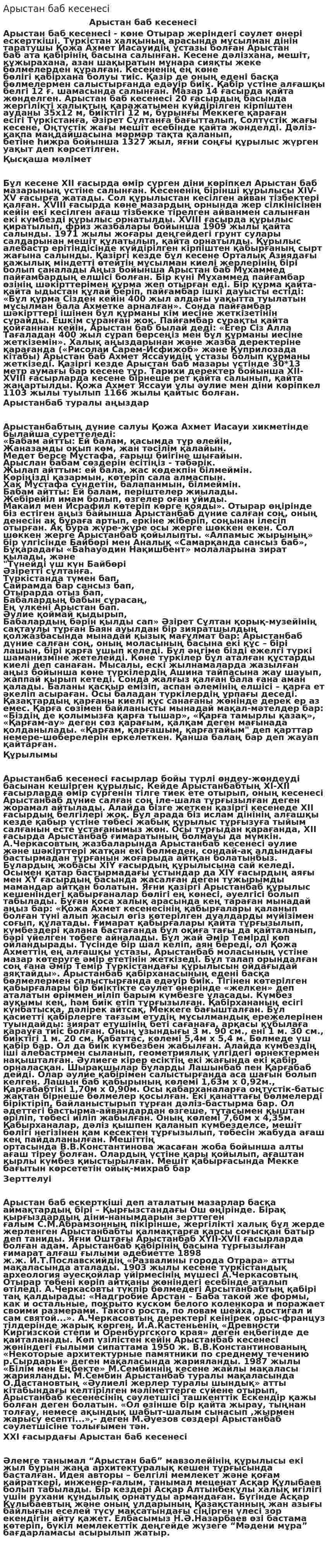 Арыстан баб кесенесі