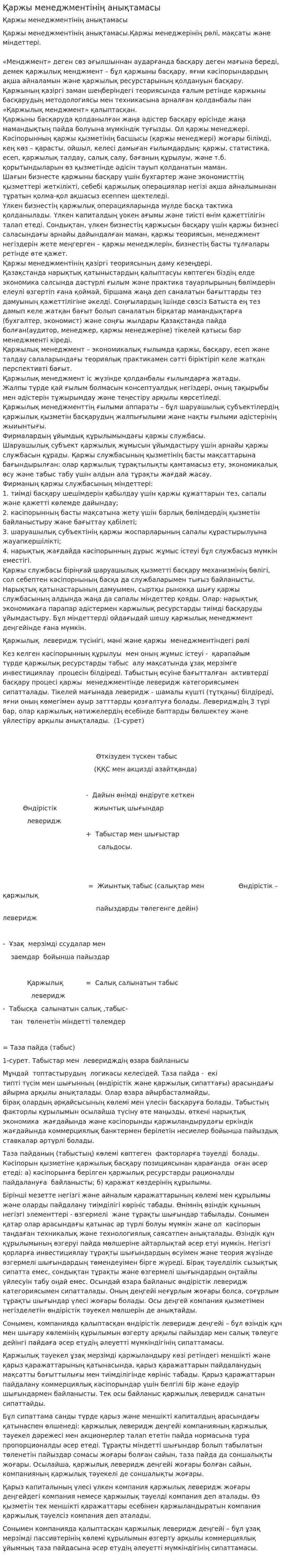 Қаржы менеджментінің анықтамасы