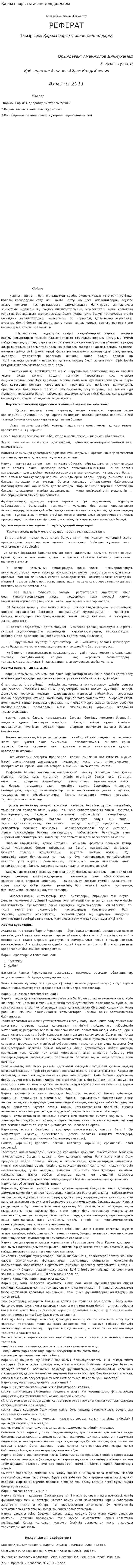 Қаржы нарығы және делдалдары