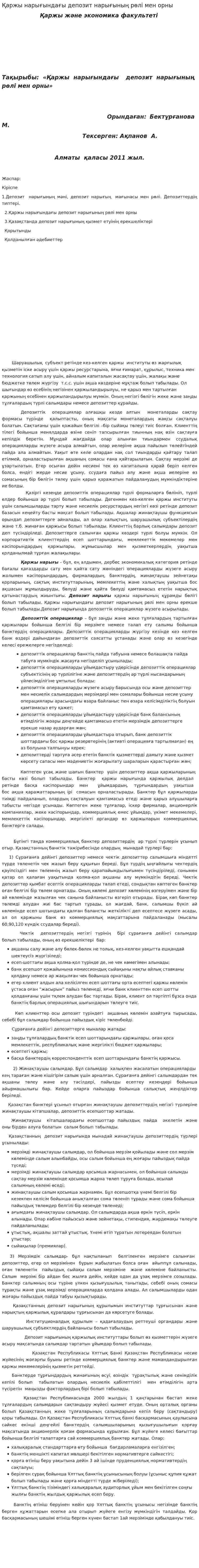 Қаржы нарығындағы депозит нарығының рөлі мен орны