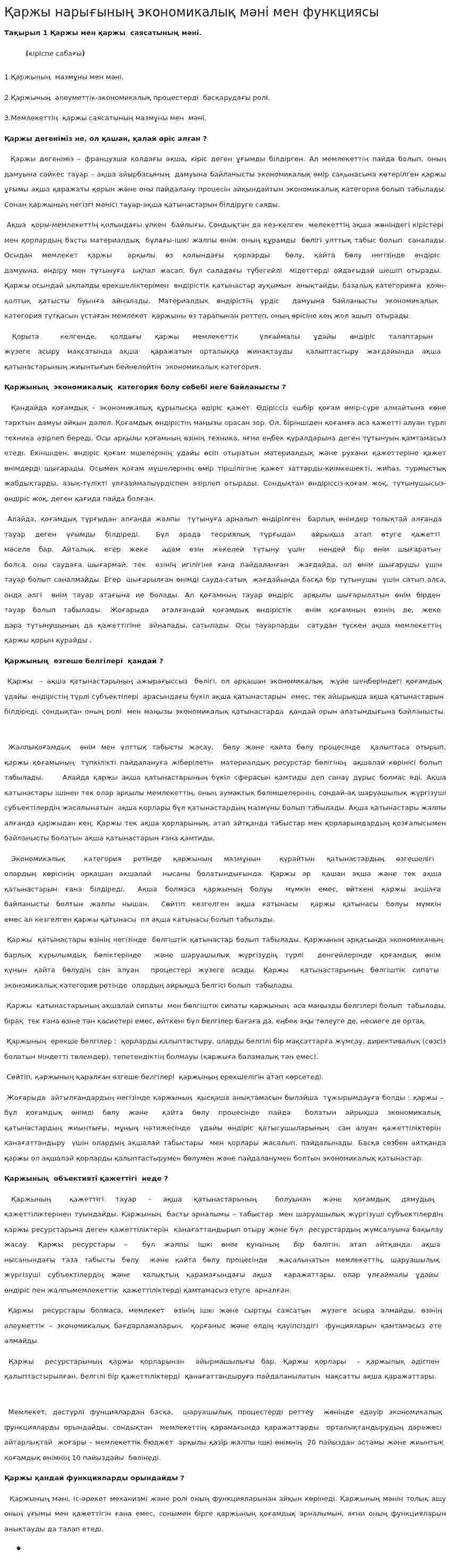 Қаржы нарығының экономикалық мәні мен функциясы. 2