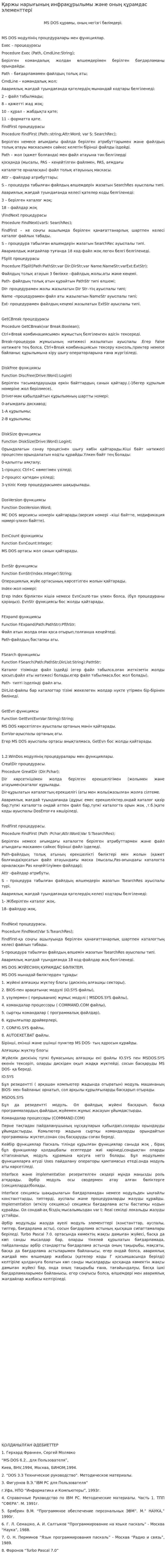 Қаржы нарығының инфрақұрылымы және оның құрамдас элементтері. 3