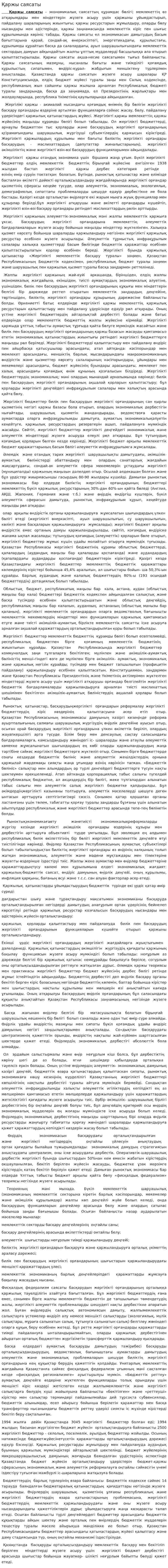 Қаржы саясаты