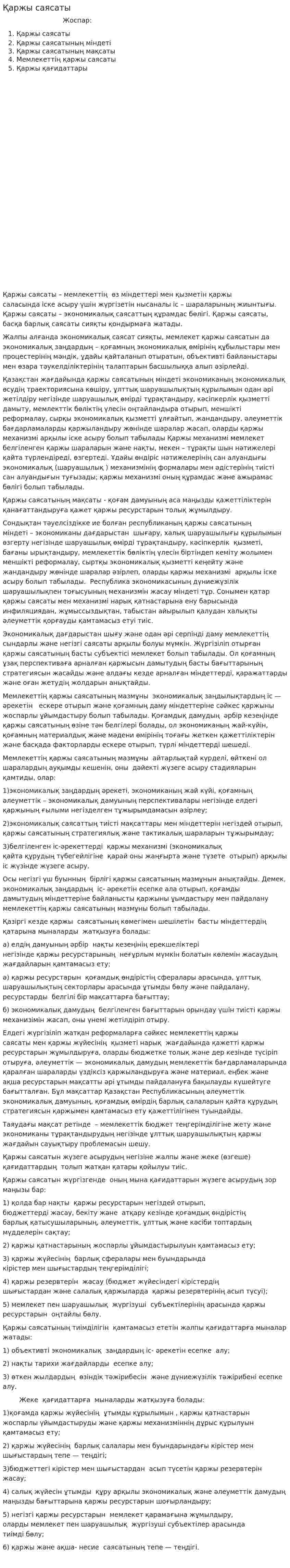 Қаржы саясаты
