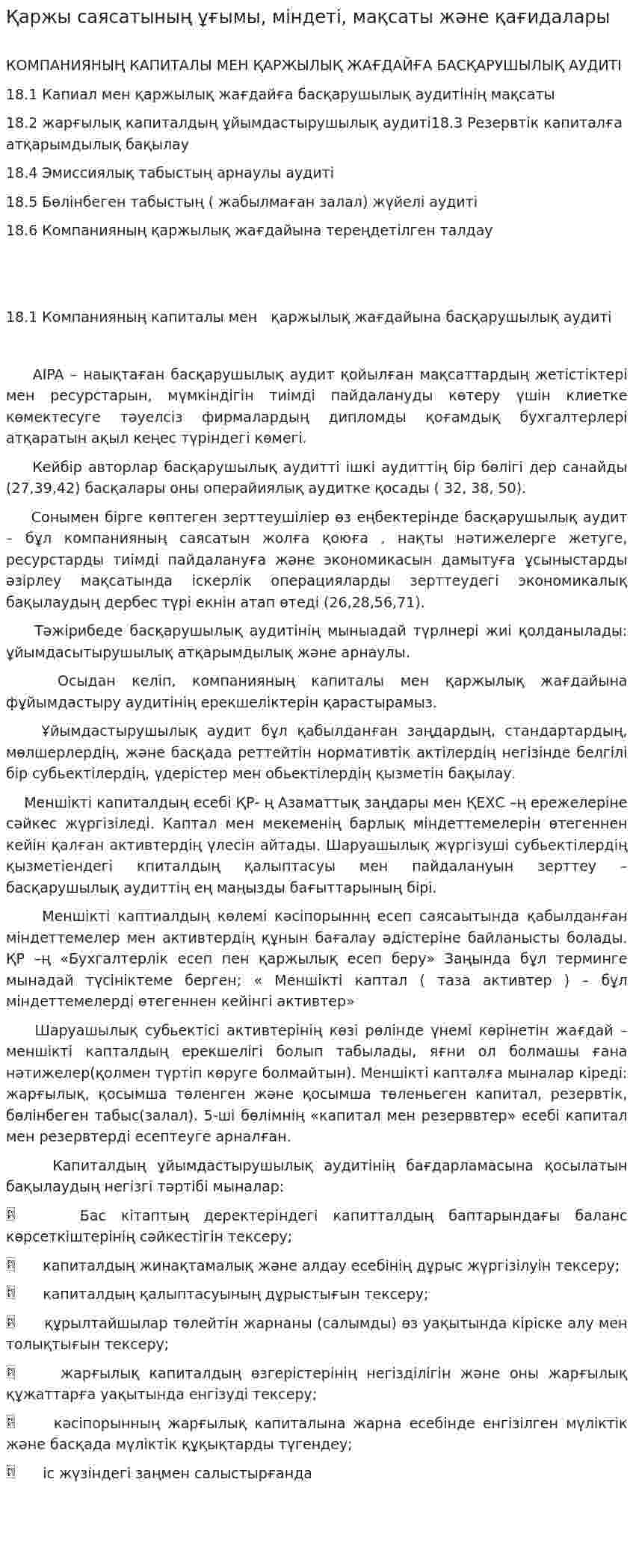 Қаржы саясатының ұғымы, міндеті, мақсаты және қағидалары