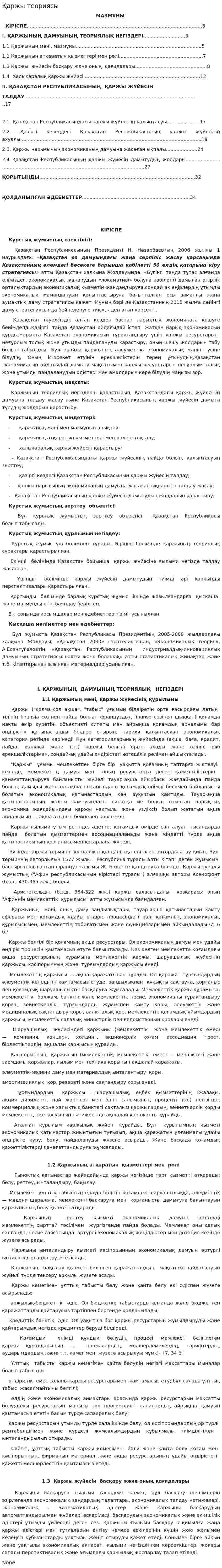 Қаржы теориясы. 2