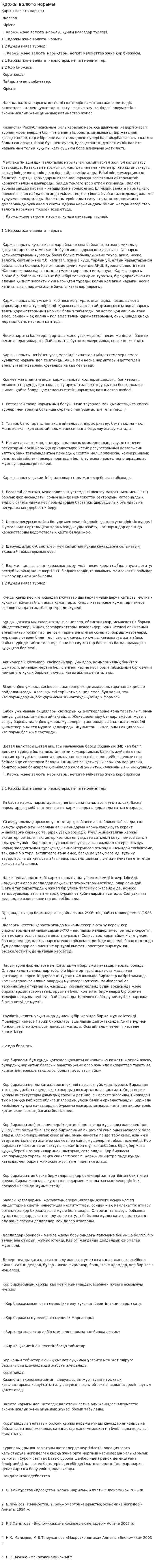 Қаржы валюта нарығы. 7