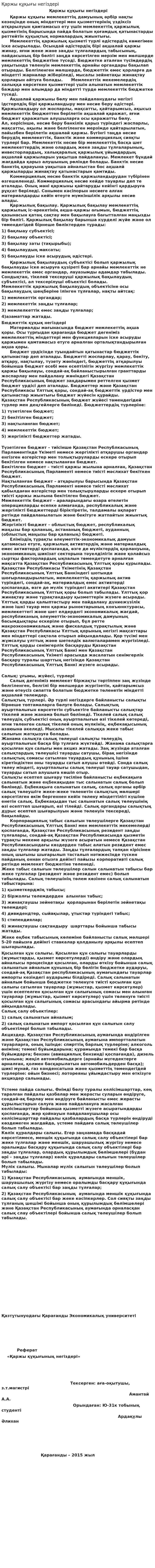 Қаржы құқығы негіздері