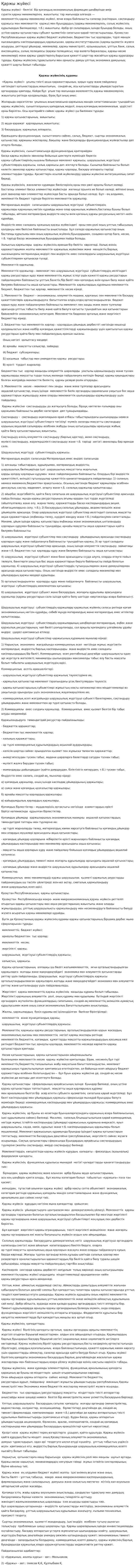 Қаржы жүйесі