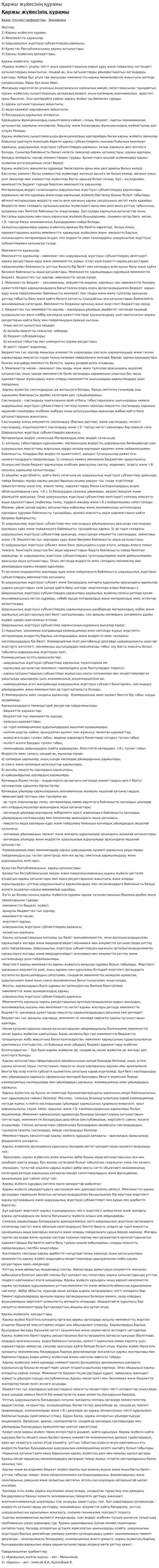 Қаржы жүйесінің құрамы. 3