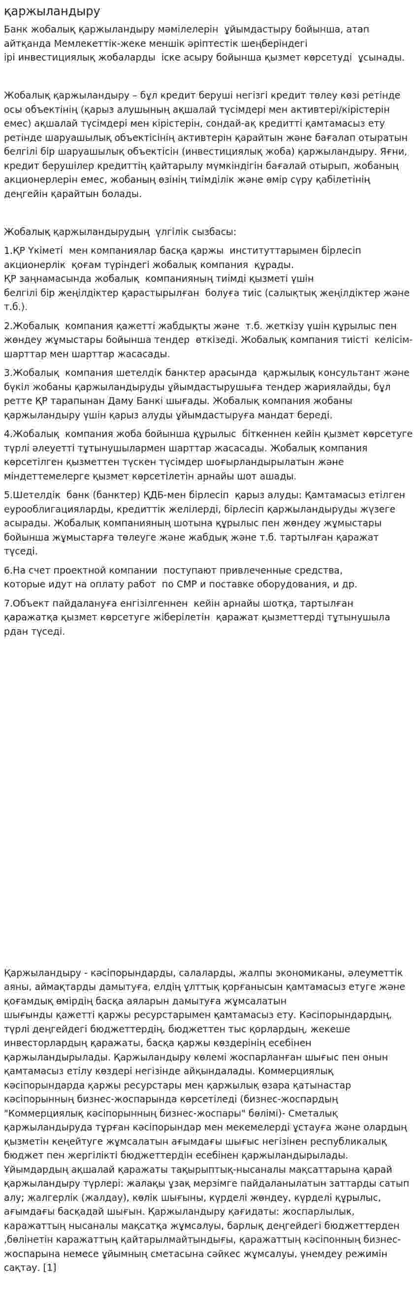 қаржыландыру