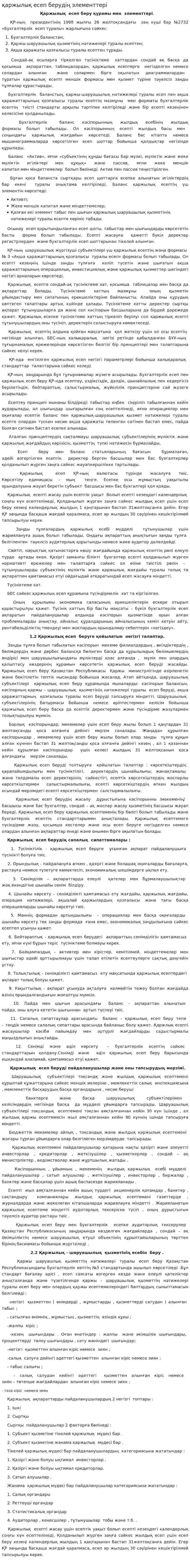 қаржылық есеп берудің элементтері