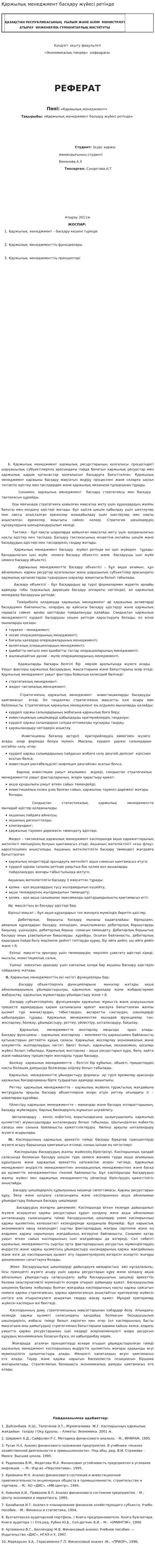 Қаржылық менеджмент басқару жүйесі ретінде