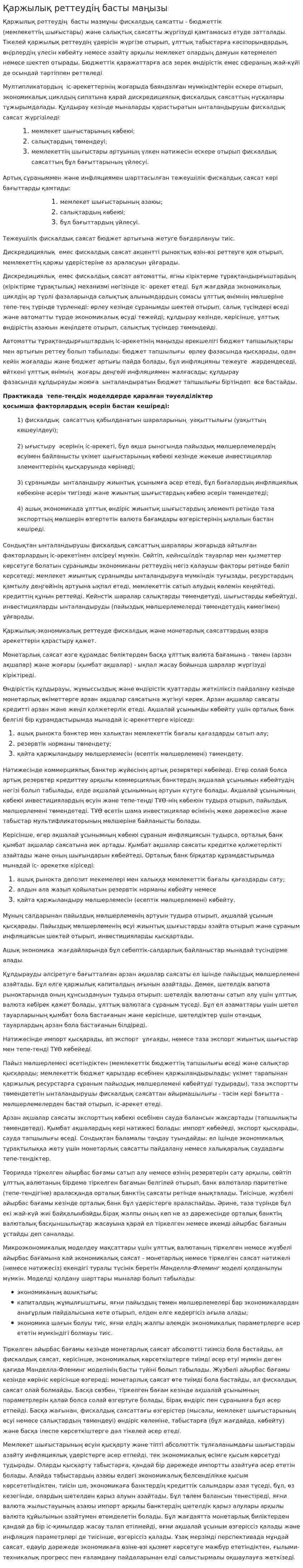 Қаржылық реттеудің басты маңызы