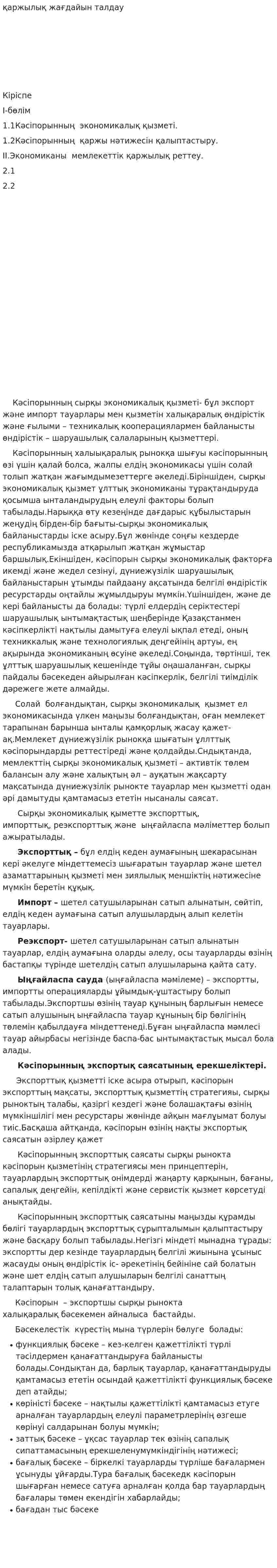 қаржылық жағдайын талдау