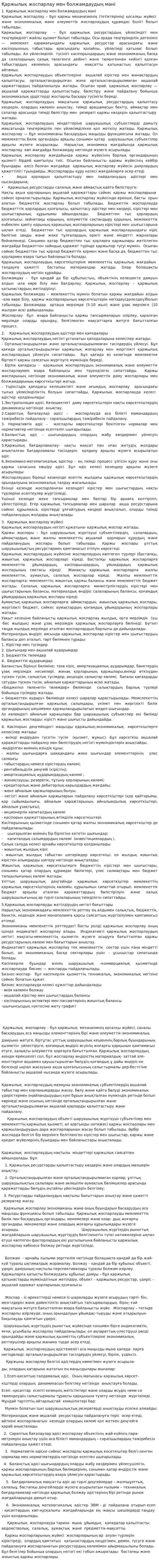 Қаржылық жоспарлау мен болжамдаудың мәні