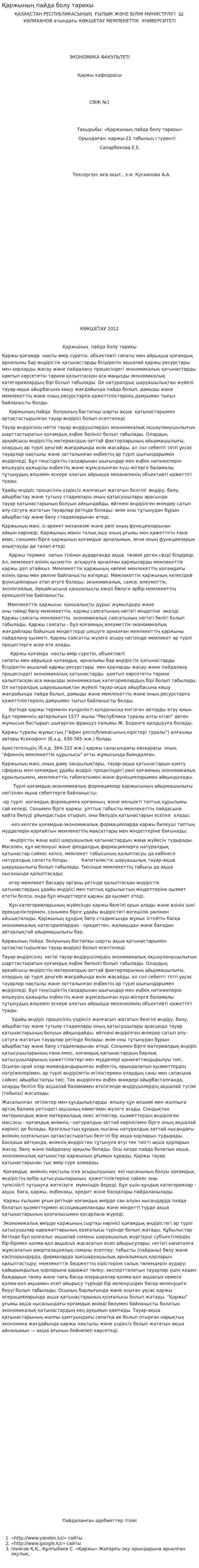 Қаржының пайда болу тарихы