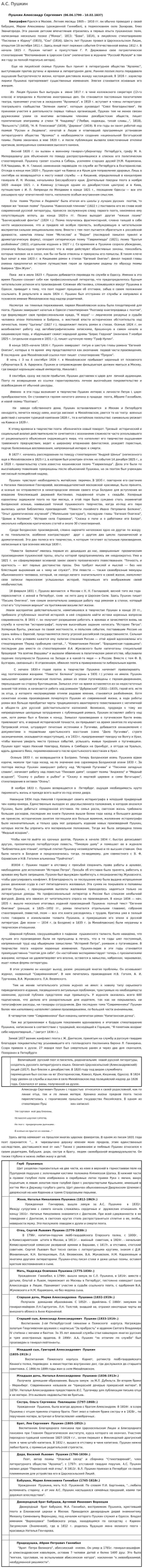А.С. Пушкин. 2