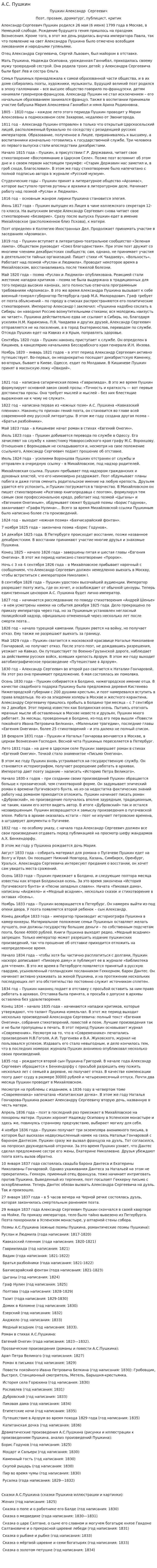 А.С. Пушкин. 3
