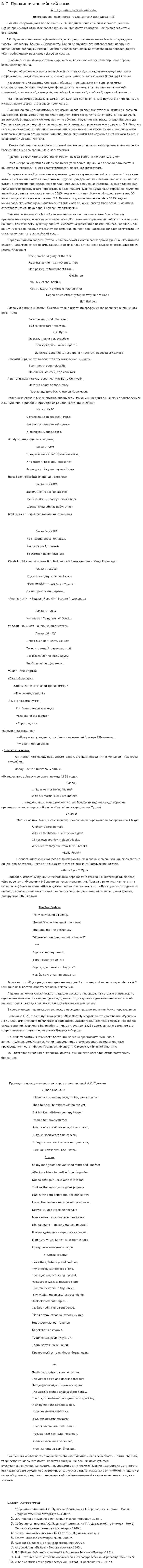 А.С. Пушкин и английский язык