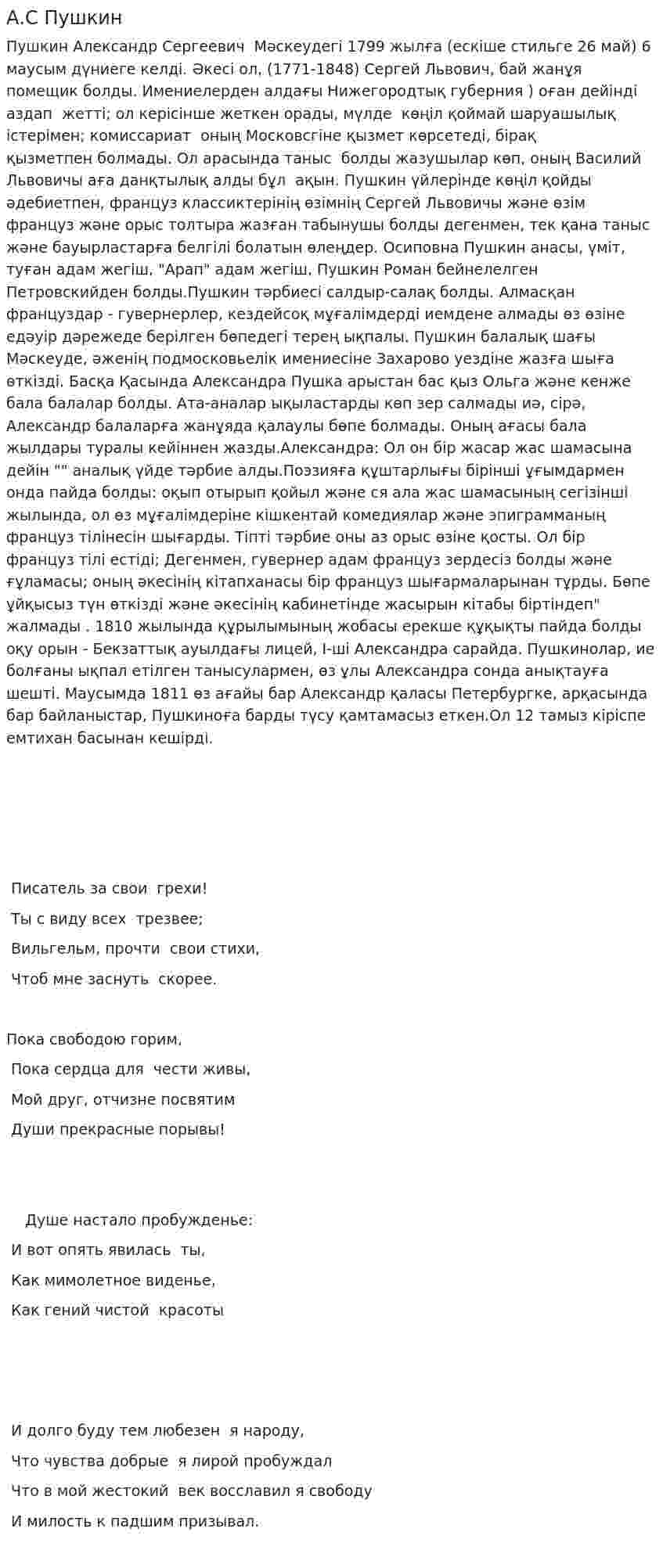 А.С Пушкин. 2