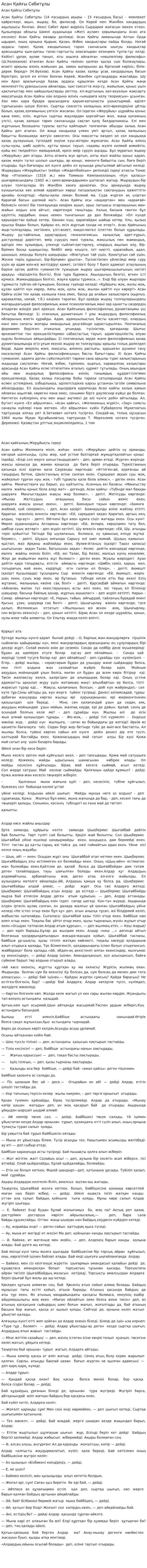 Асан Қайғы Сәбитұлы