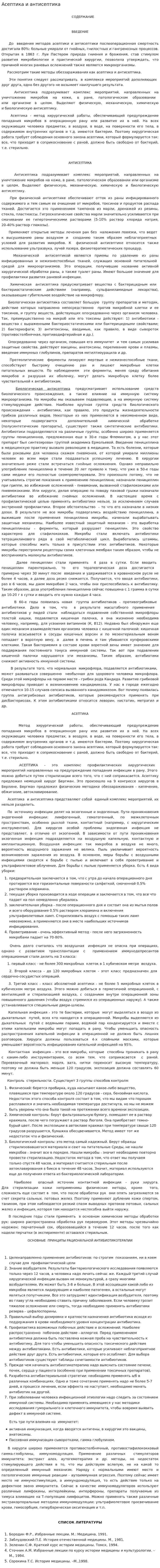 Асептика и антисептика. 2