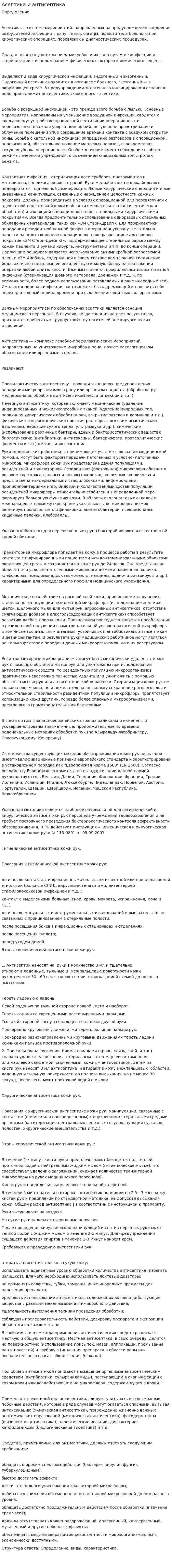 Асептика и антисептика. 6