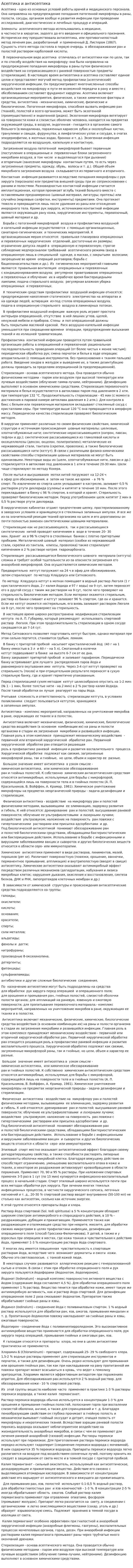 Асептика и антисептика. 4
