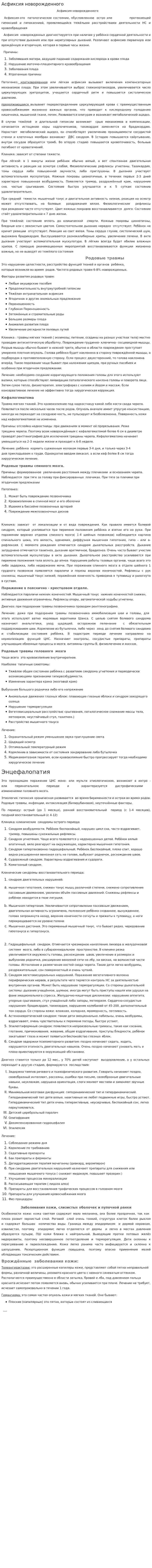 Асфиксия новорожденного
