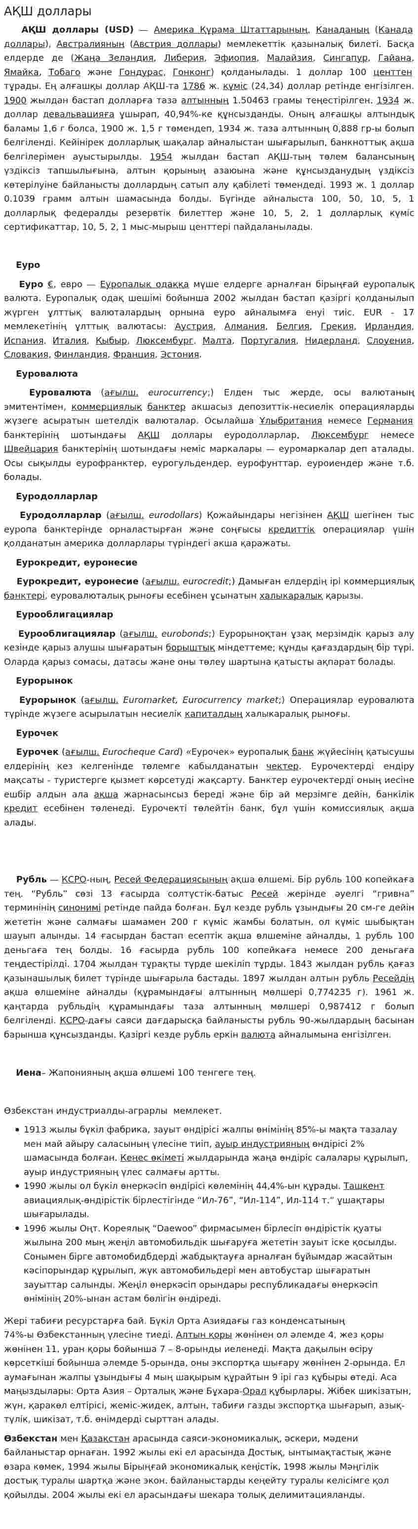АҚШ доллары