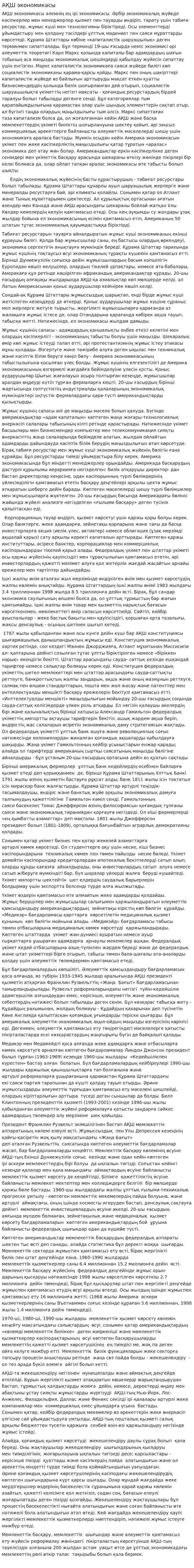АҚШ экономикасы