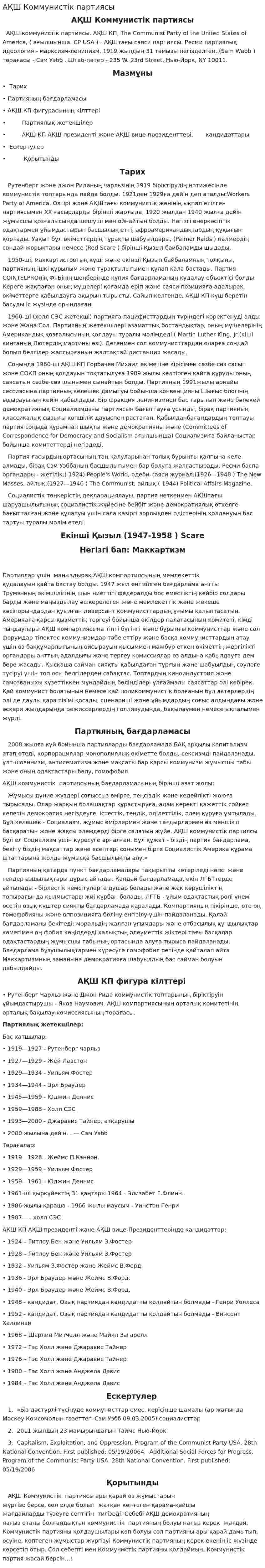 АҚШ Коммунистік партиясы