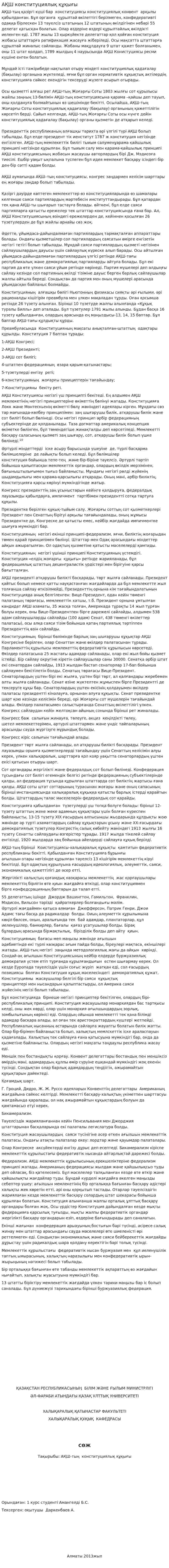 АҚШ конституциялық құқығы