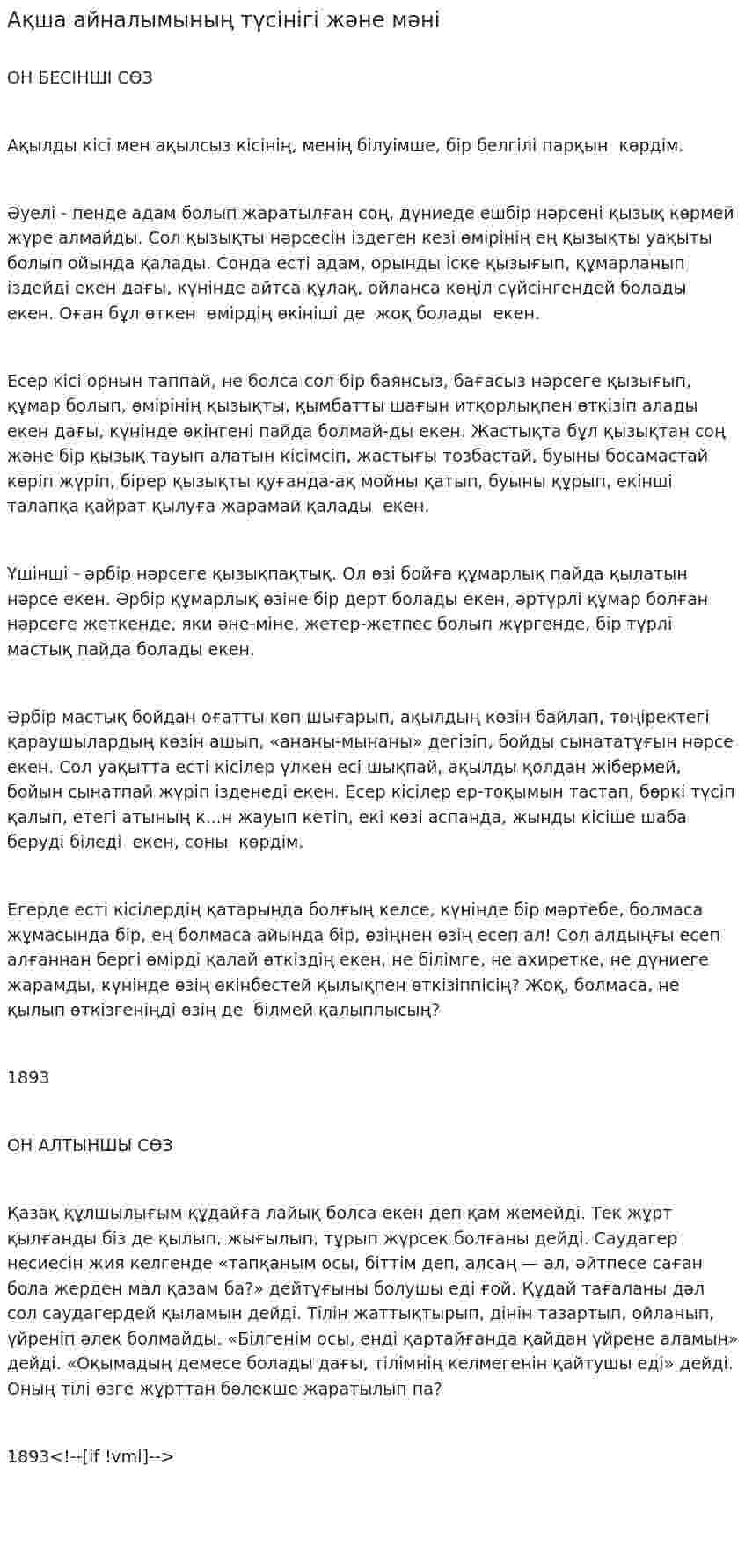 Ақша айналымының түсінігі және мәні