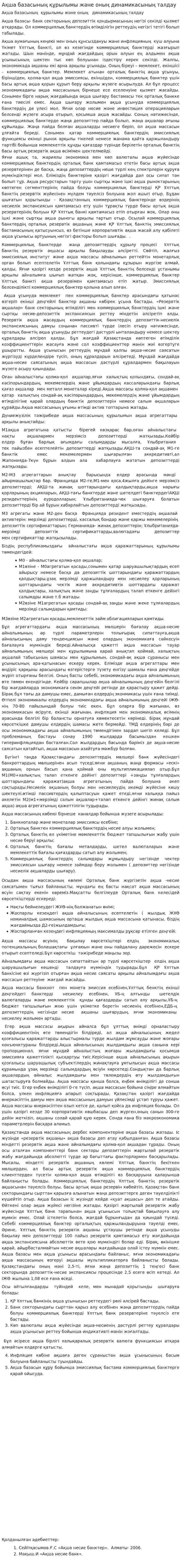 Ақша базасының құрылымы және оның динамикасының талдау