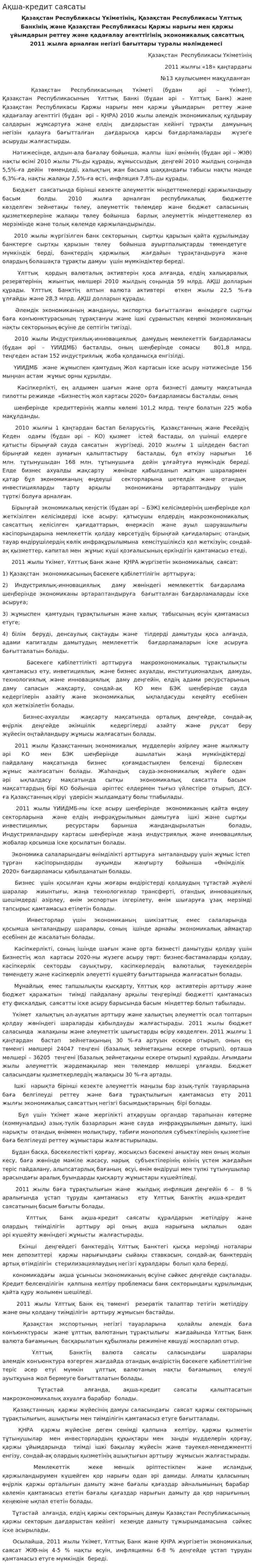 Ақша-кредит саясаты