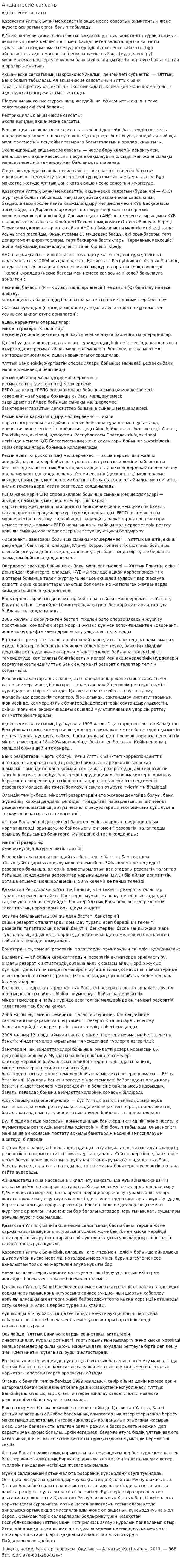 Ақша-несие саясаты. 5