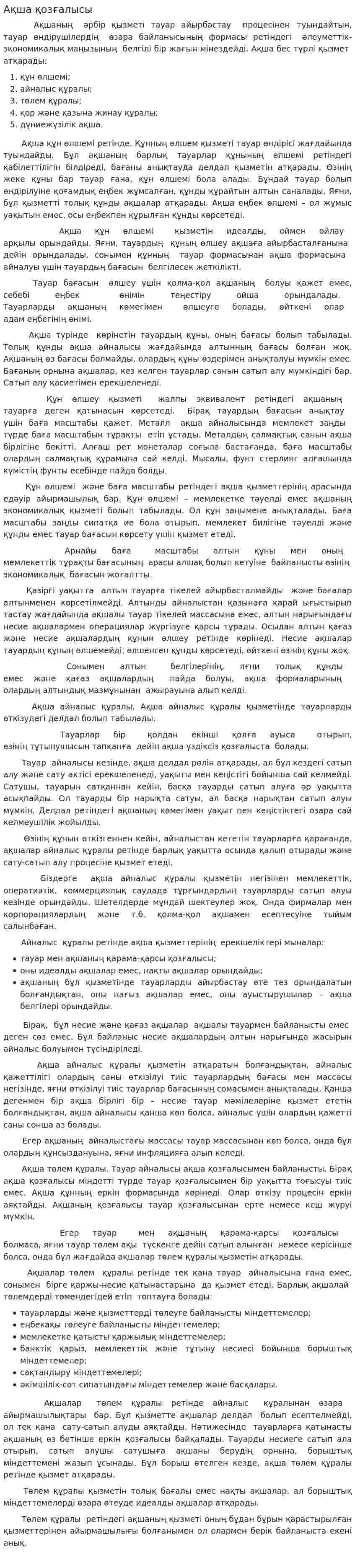 Ақша қозғалысы