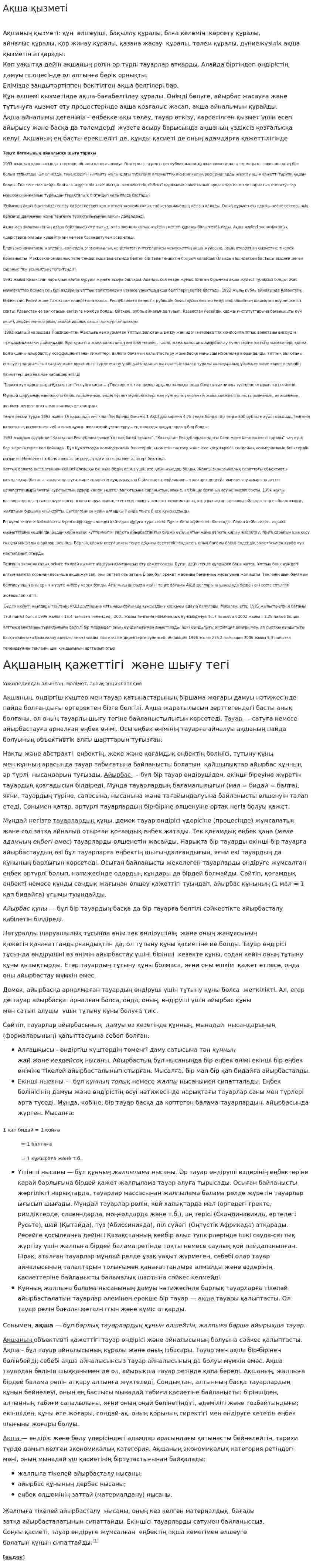 Ақша қызметі