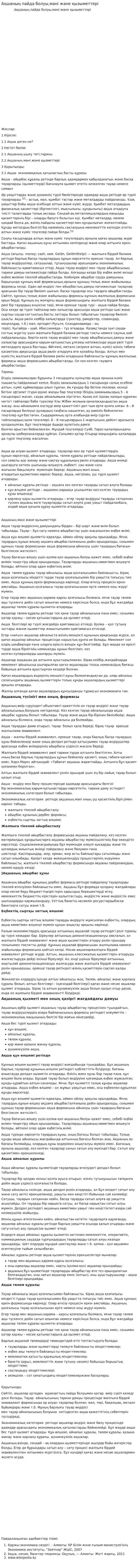 Ақшаның пайда болуы,мәні және қызыметтері