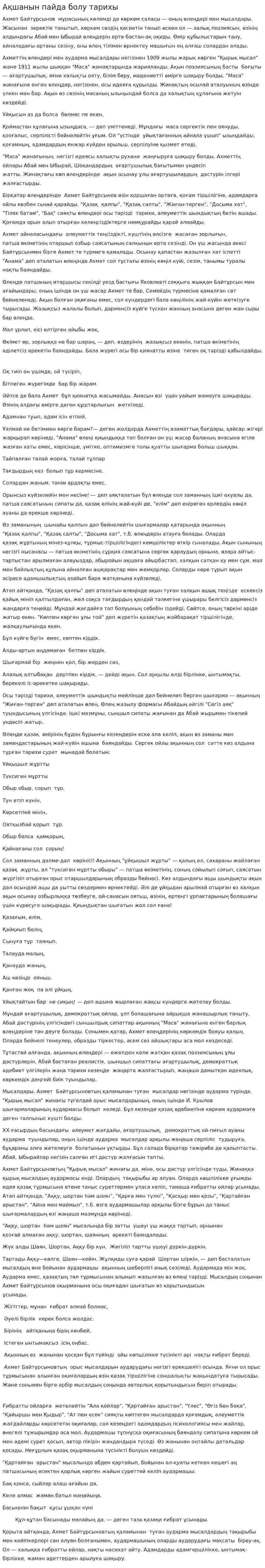 Ақшанын пайда болу тарихы