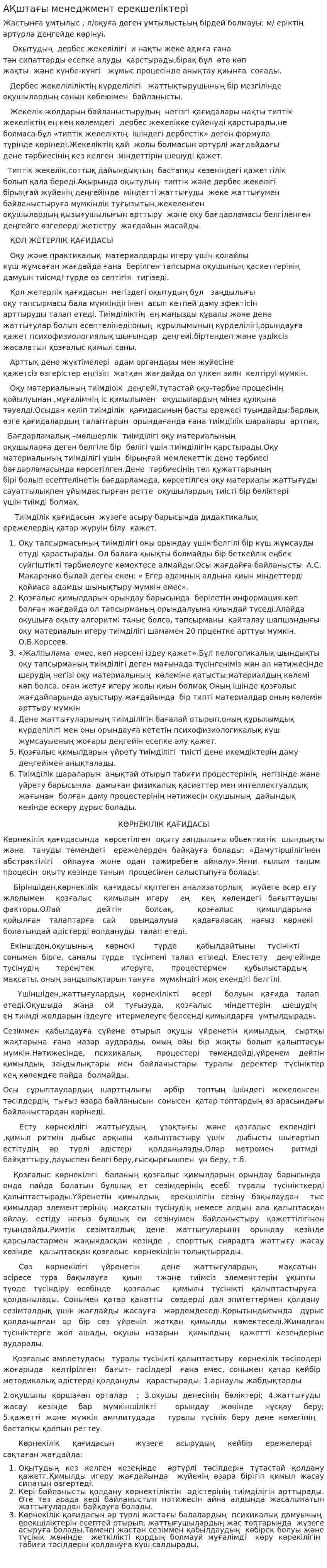 АҚштағы менеджмент ерекшеліктері