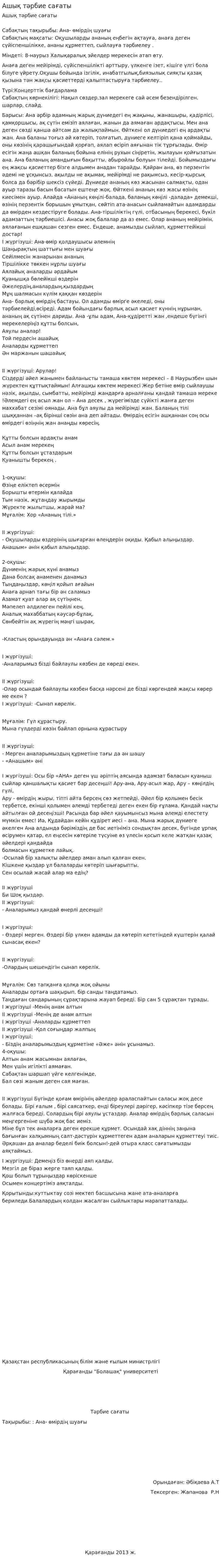 Ашық тәрбие сағаты